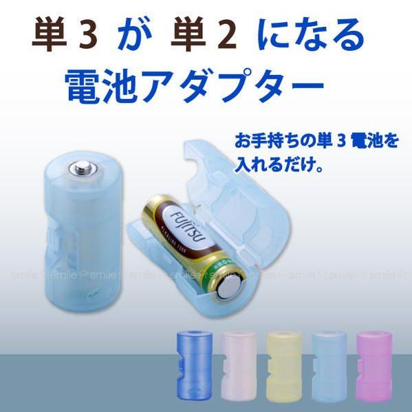 単3が単2になる電池アダプター 2個入り / ADC-320 「普通郵便送料無料