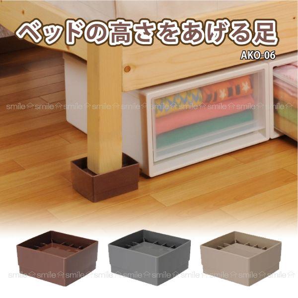 ベッドの高さをあげる足 Ako 06 住マイル 通販 Yahoo ショッピング