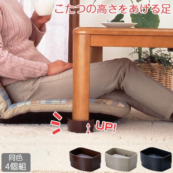 旭電機化成 こたつの高さをあげる足 4個入り AKO-41 / こたつ 高さ調節