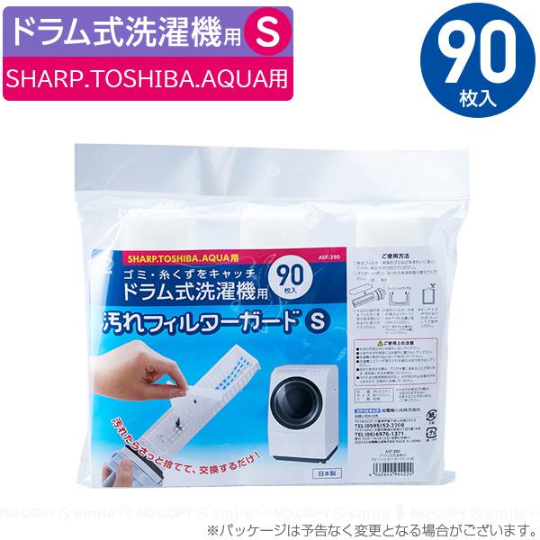 洗濯機フィルターガード 90枚入 「普通郵便送料無料」/ 洗濯機 洗濯機フィルターガード 90枚入 「普通郵便送料無料」/ 洗濯機