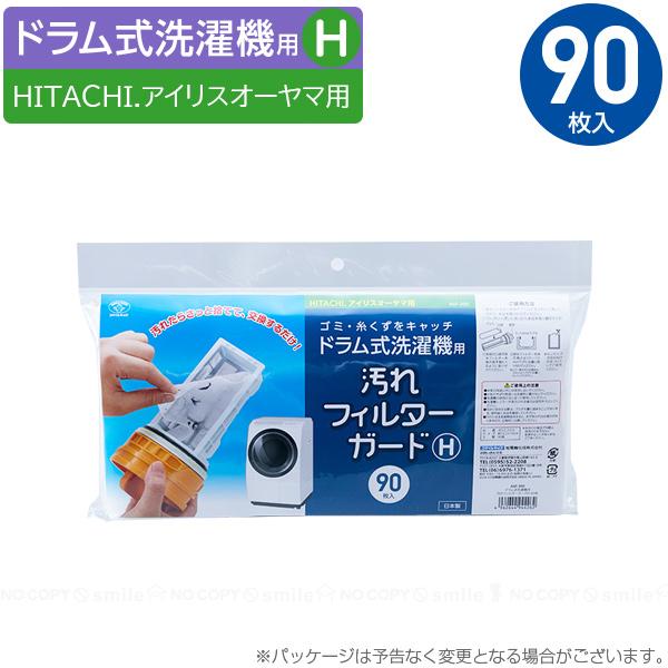 洗濯機フィルターガード 90枚入 「普通郵便送料無料」/ 洗濯機 洗濯機フィルターガード 90枚入 「普通郵便送料無料」/ 洗濯機