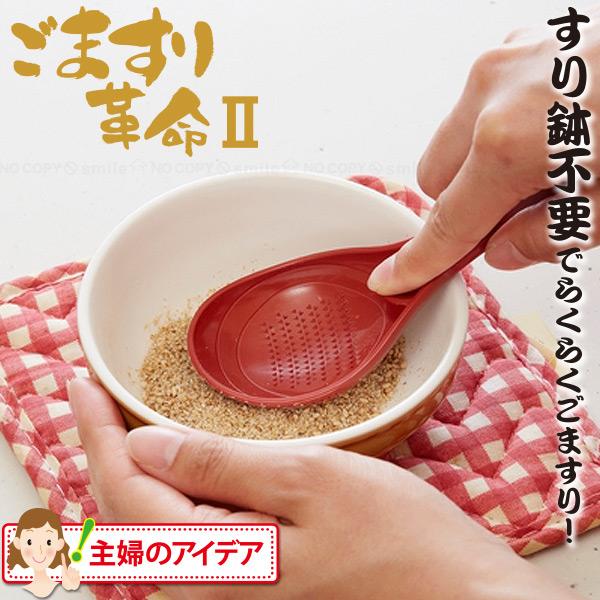 旭電機化成 ごますり革命2 AGM-02 「コンパクト便」/ ごますり器 ご