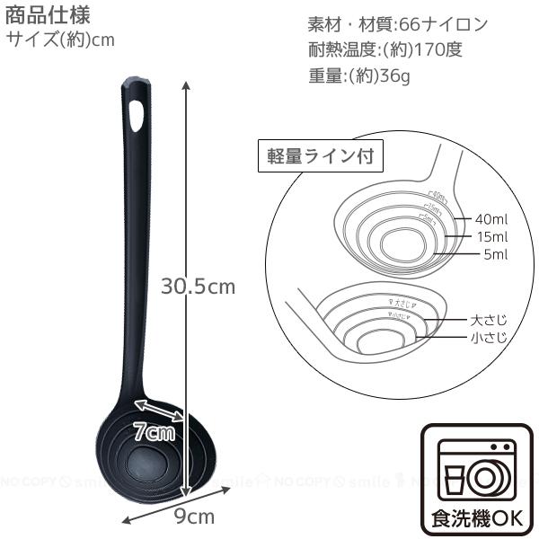 旭電機化成 水のはねにくいお玉 AOT-01 ブラック / お玉 水が跳ね