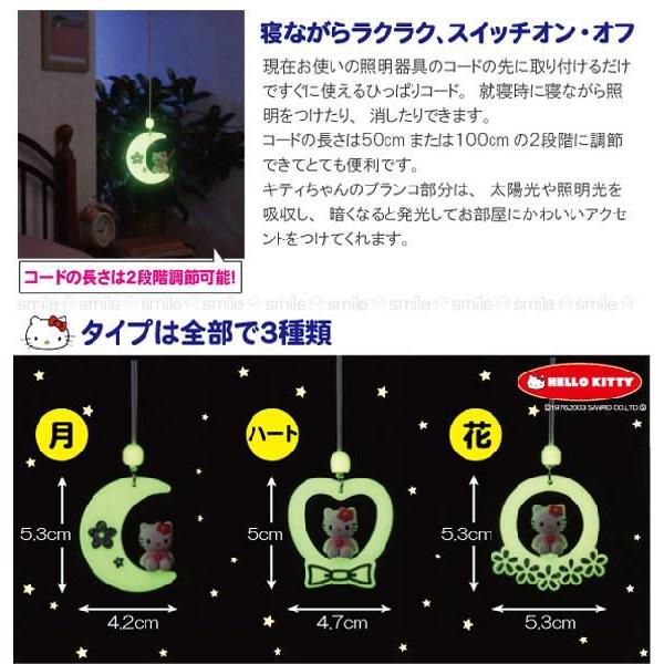 旭電機化成 ハローキティ ひっぱりコード 「普通郵便送料無料」 : 住