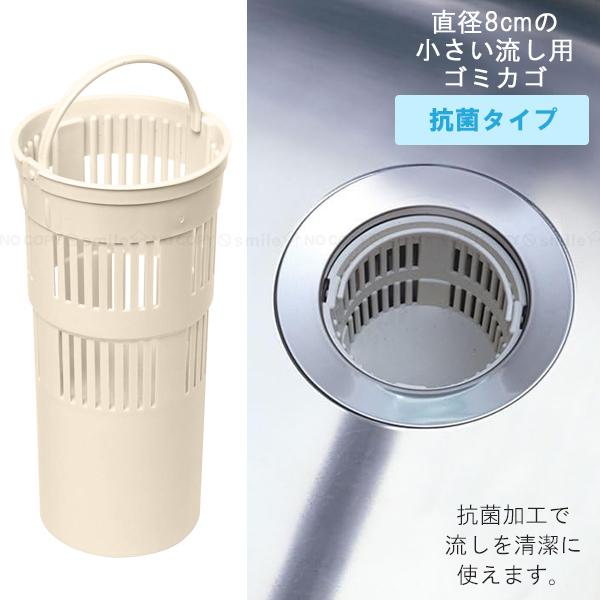流し用ゴミカゴ80タイプ 抗菌 SP-106W / 流し用 排水口 排水溝 流し用ゴミカゴ80タイプ 抗菌 SP-106W / 流し用 排水口 排水溝
