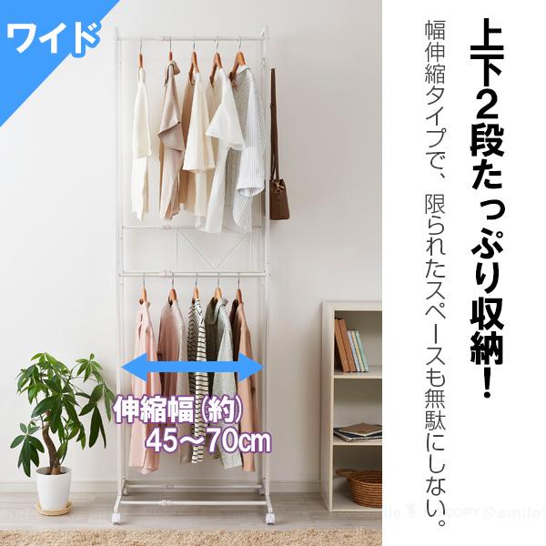 2段ハンガーラック ワイド 伸縮タイプ KP-2HW 「送料無料」/ ハンガー