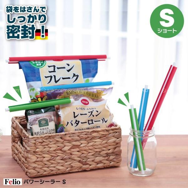 Felio パワーシーラー S F2217 普通郵便送料無料 フェリオ 密封保存 クリップ ロング 大 お