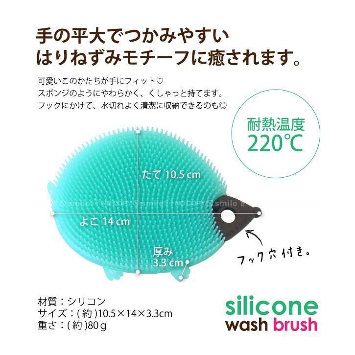 シリコンウォッシュブラシ はりねずみ F8899 普通郵便「送料無料