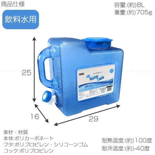 直接引き取り限定！貯水タンク Felio 飲料用ウォータータンク 8L F21677 / ポリタンク 給水