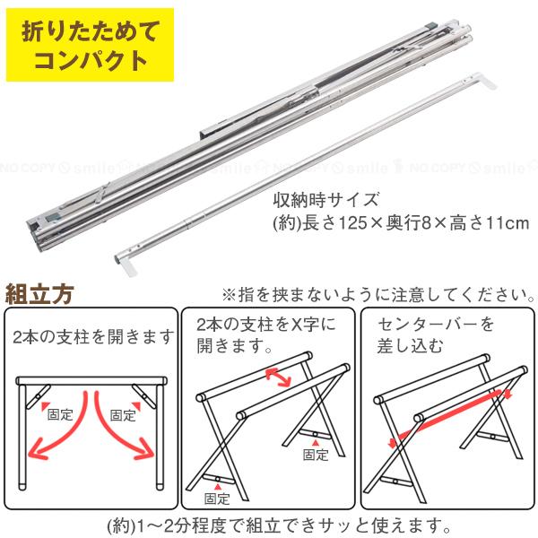 布団も干せる伸縮式コンパクト物干し台 F21929 「送料無料」/ X型