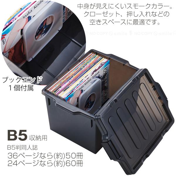 伊勢藤 同人誌ケースB5 I-631 / 収納ケース クリアケース 同人誌 本