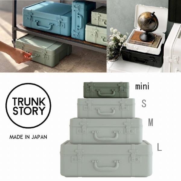 八幡化成 トランクストーリー mini / アンティーク トランク型