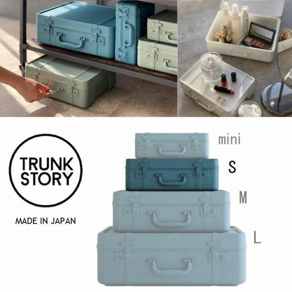 八幡化成 トランクストーリー S / アンティーク トランク型 Sサイズ