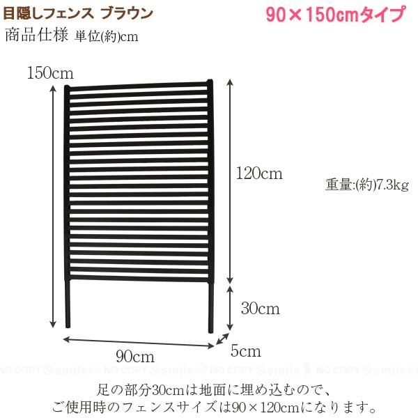 目隠しフェンス ブラウン 90&times;150 「送料無料」/ ガーデン フェンス 目隠し 柵 間仕切り 樹脂コーティング 庭 ガーデニング　連結