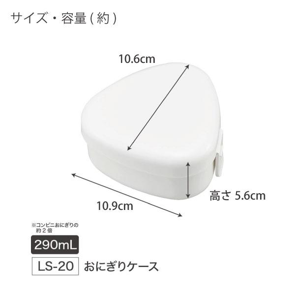 OSK おにぎりケース 290ml 「2個セット」「コンパクト便 OSK おにぎりケース 290ml 「2個セット」「コンパクト便