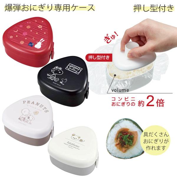 OSK（オーエスケー） おにぎりケース 290ml 「コンパクト便