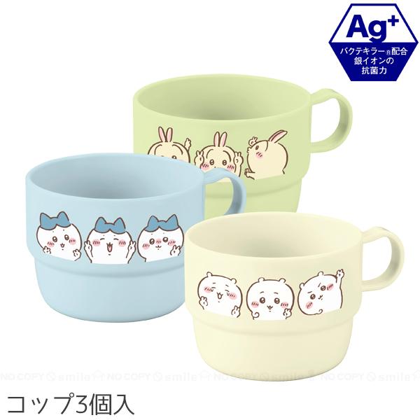 OSK（オーエスケー） ちいかわ 抗菌 コップ3個入 / キャラクター