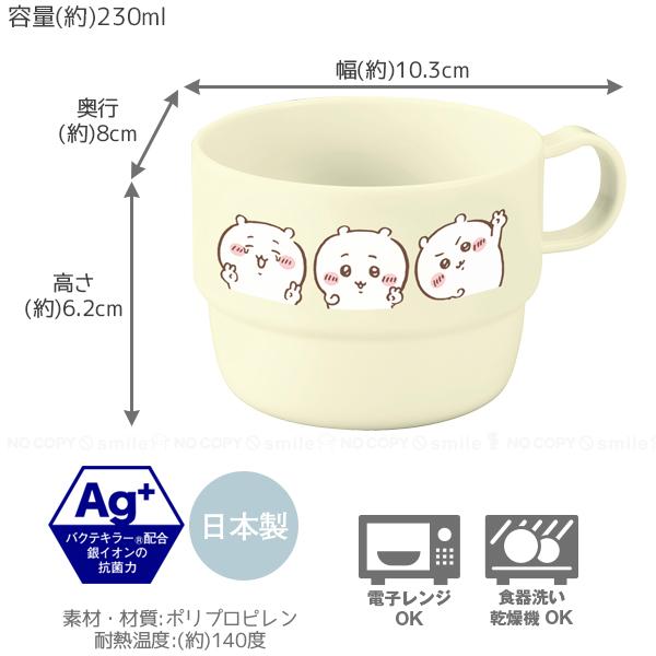 OSK（オーエスケー） ちいかわ 抗菌 コップ3個入 / キャラクター
