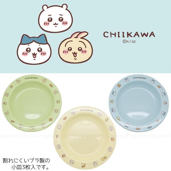 OSK ちいかわ 抗菌 小皿3枚入 「ネコポス送料無料 OSK ちいかわ 抗菌 小皿3枚入 「ネコポス送料無料