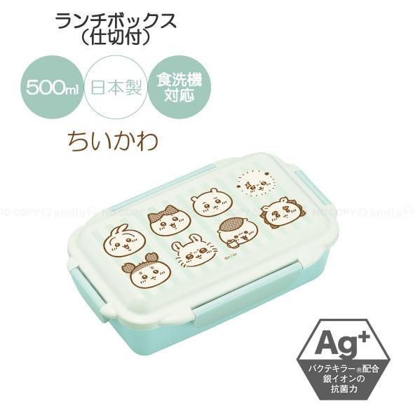 OSK ランチボックス（仕切付） 「コンパクト便」/ ちいかわ 弁当