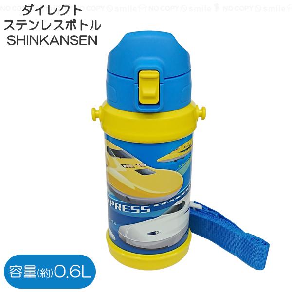 OSK（オーエスケー） ダイレクトステンレスボトル 新幹線 / ワンタッチ