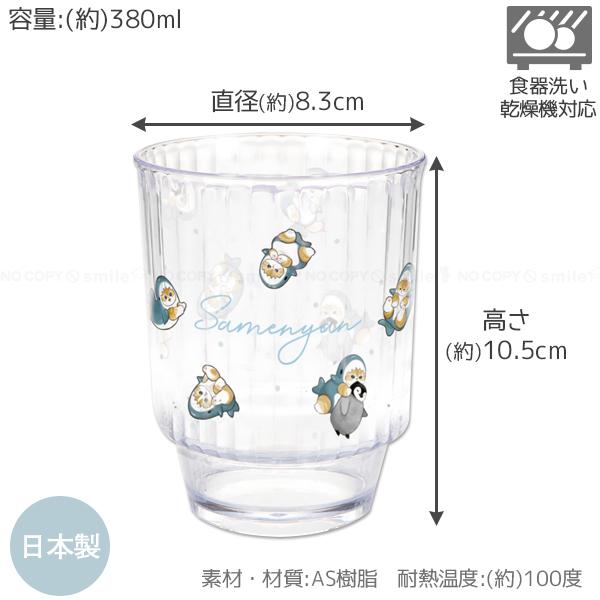 OSK mofusand プラカップ 380ml / モフサンド コップ プラコップ OSK mofusand プラカップ 380ml / モフサンド コップ プラコップ