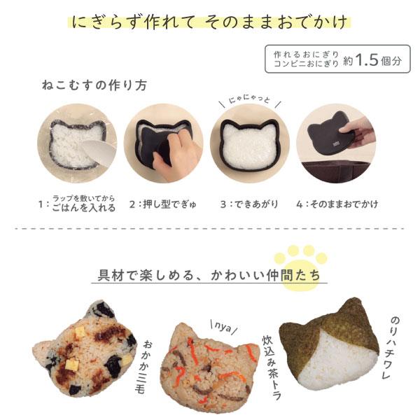 OSK（オーエスケー） ねこむす おにぎりケース 「コンパクト便」/ ねこ