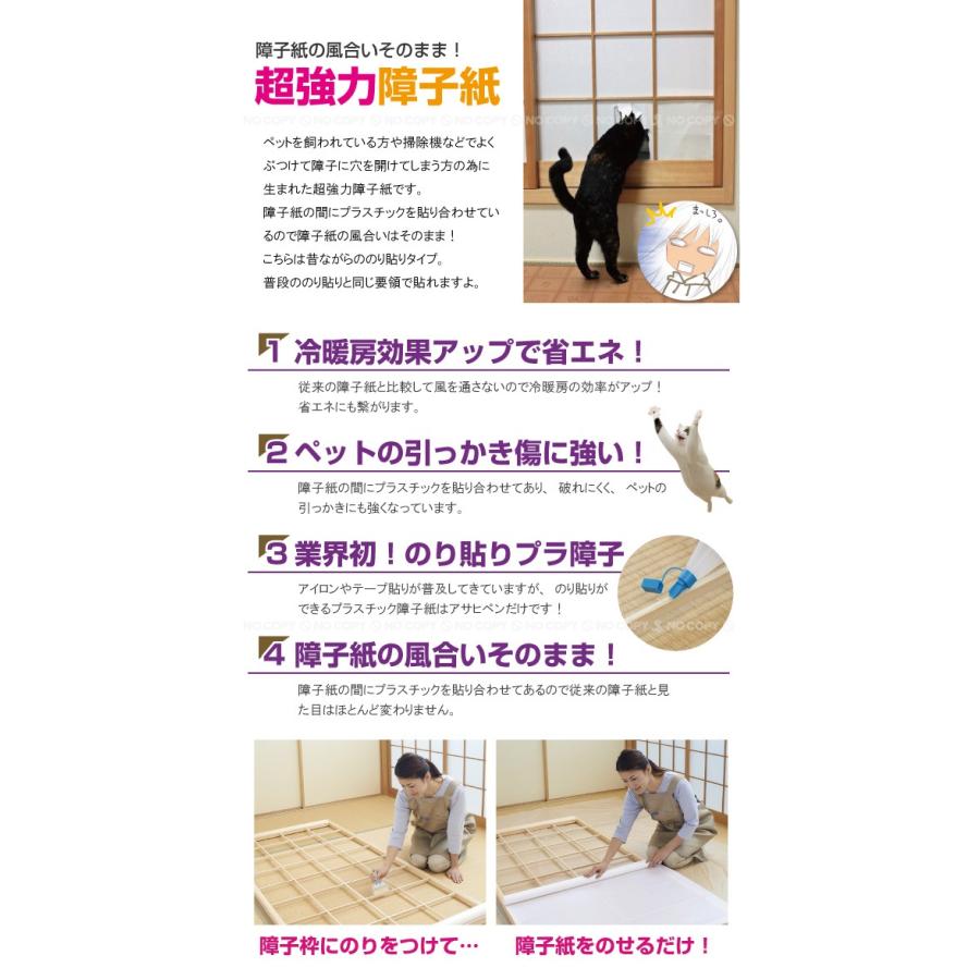 のり貼りプラスチック障子紙 住マイル 通販 Yahoo ショッピング