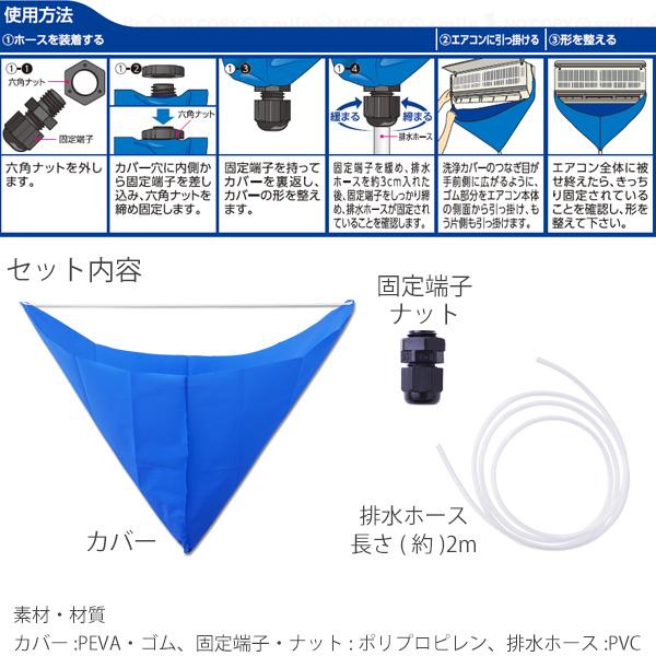 エアコン洗浄カバー AC-0002 「ネコポス送料無料」/ エアコン 掃除
