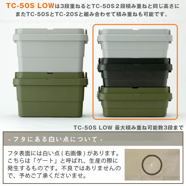 トランクカーゴ スタッキング蓋 TC-50S LOW 「送料無料」/ ボックス 30L 収納 アウトドア BBQ DIY 座れる 園芸 ガレージ 工具箱 屋内 屋外 頑丈 丈夫 小物｜smile-hg｜07