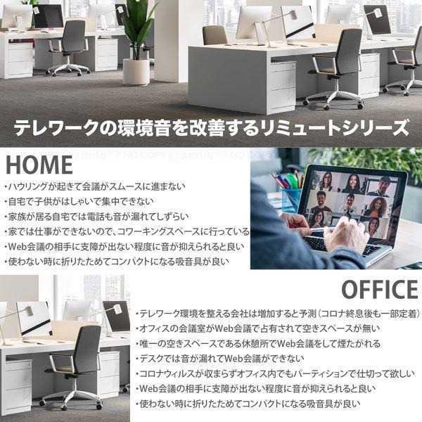 リミュート　吸音ブースワイド　「送料無料」「直」　仕切り　オフィス　ファン　REMUTE　換気　テレワーク　リモート日本製　個室　火災警報器　簡易　防音　電源タップ