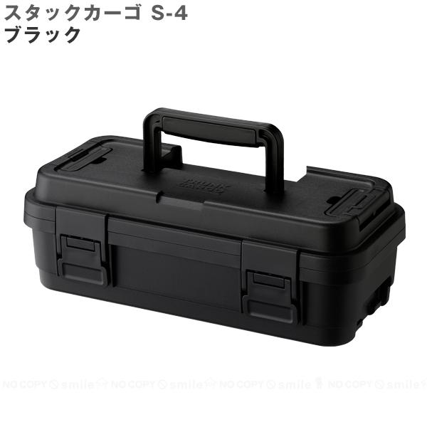 TRUNK CARGO トランクカーゴ スタックカーゴ S-4 「送料無料