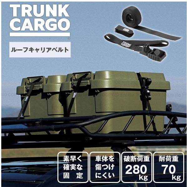 RISU（リス） トランクカーゴ ルーフキャリアベルト GHON205 「ゆう 