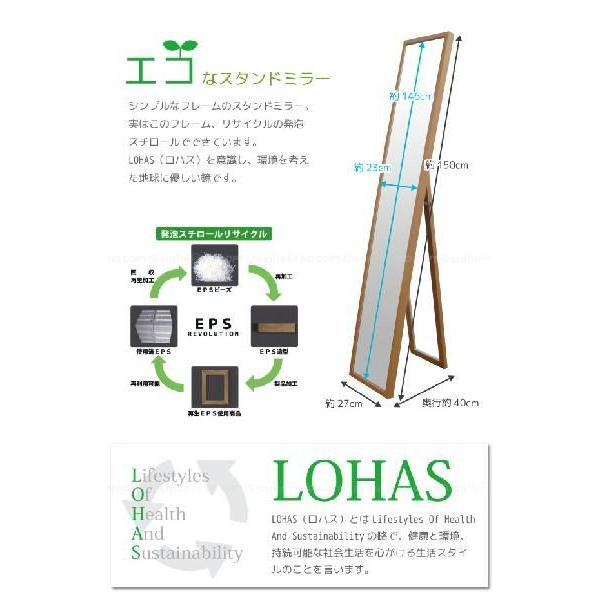 LOHAS「ロハス」スタンドミラー150 / LO-SM150/nyuka｜smile-hg｜02