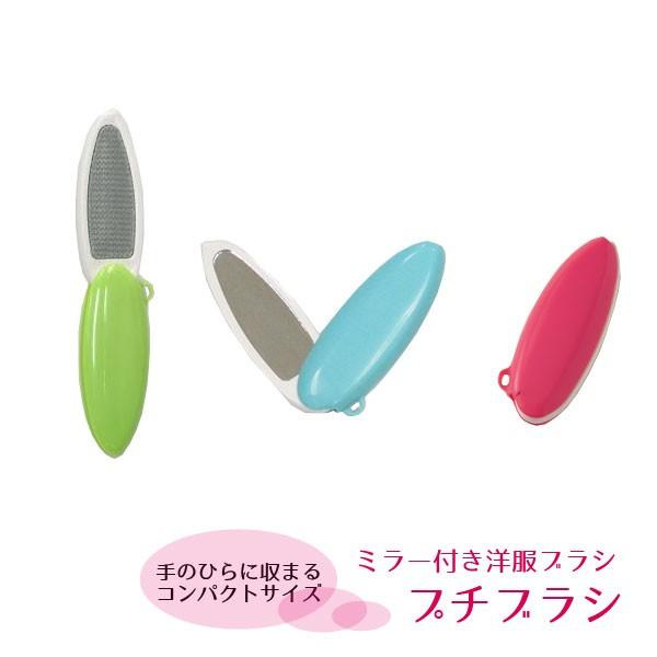 プチブラシ / CLB-10 「ポスト投函送料無料」/ 携帯用 洋服ブラシ