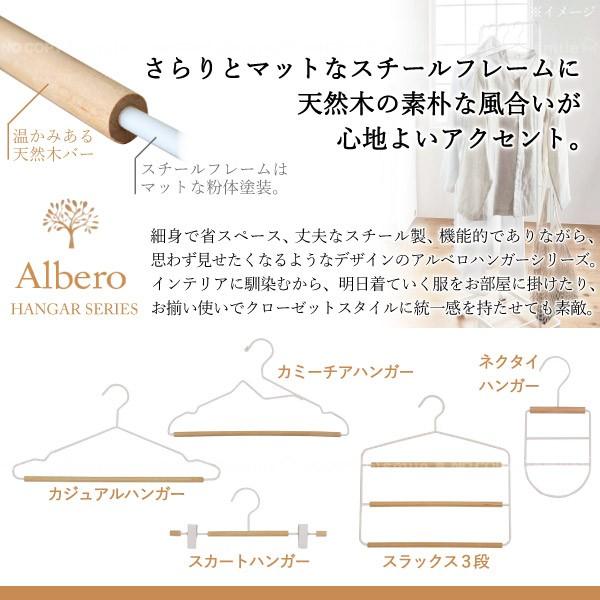 在庫処分」アルベロ スカートハンガー AB-03 「ネコポス送料無料