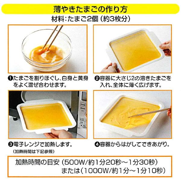 たまごページ 電子レンジ用 薄焼きたまごメーカー ベーシック RET1N /「ポスト