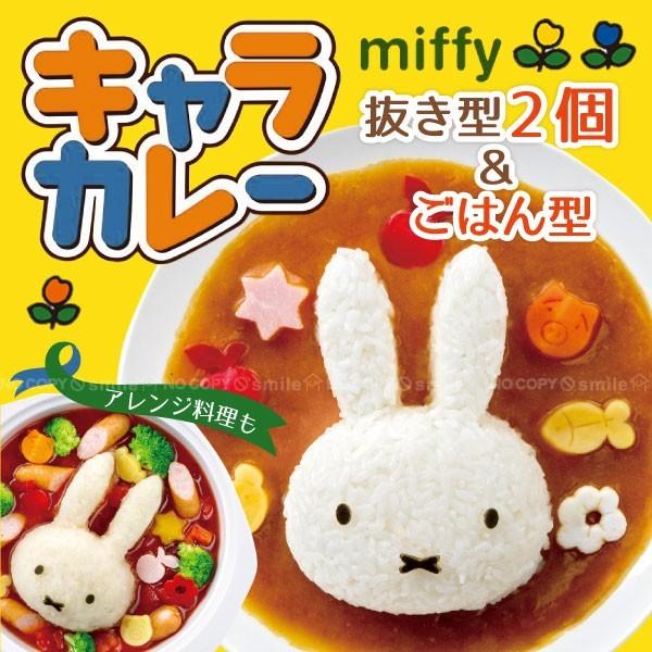 Miffy（ミッフィー） キャラカレー : 住マイル - 通販 - Yahoo