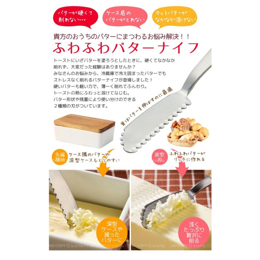 ふわふわバターナイフ SNBT2 「普通郵便送料無料」 : 住マイル