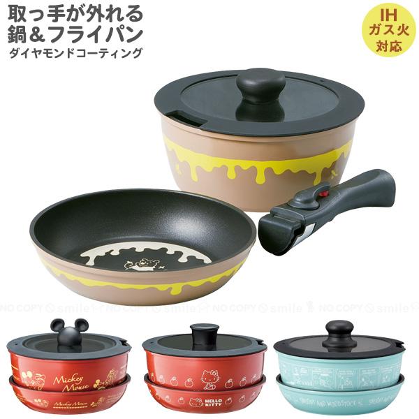 Skater ミッキー ミニー 取っ手が外れる 鍋 フライパンセット 新品未使用 スケーター 取っ手が外れる鍋＆フライパン 20cm 「送料無料