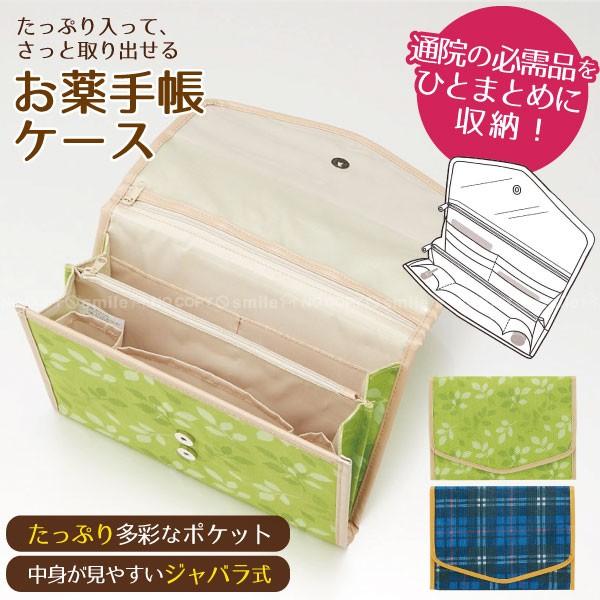 お薬手帳ケース 「ネコポス送料無料」/ 通院 ポーチ 手帳 保険証 診察券 領収書 ペン 印鑑 管理 持ち歩き インバッグ 母子手帳 通帳 :4973307385278-:住マイル - 通販 - Yahoo!ショッピング お薬手帳ケース 「ネコポス送料無料」/ 通院 ポーチ 手帳 保険証 診察券 領収書 ペン 印鑑 管理 持ち歩き インバッグ 母子手帳 通帳 :4973307385278-:住マイル - 通販 - Yahoo!ショッピング