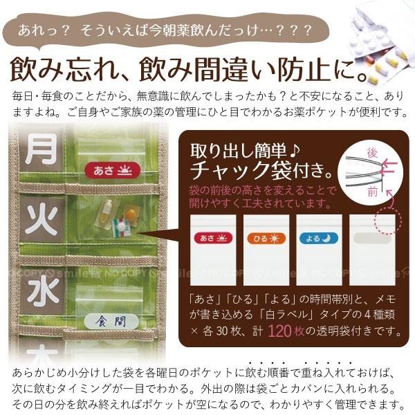 スリムお薬ポケット1週間  「ネコポス送料無料」/ 処方薬 飲み薬 投薬 サプリ 飲み忘れ 飲み間違い防止 管理 ウォールポケット シニア 介護用品 収納 サポート｜smile-hg｜02