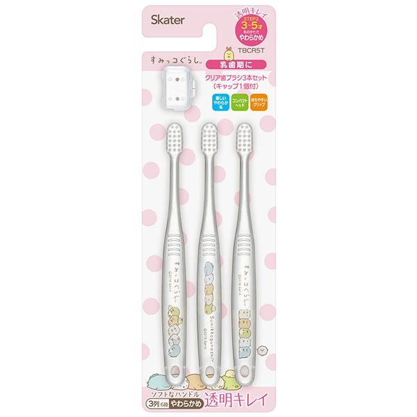 すみっコぐらし クリア 歯ブラシ 3本セット 3〜5才 「普通郵便送料無料