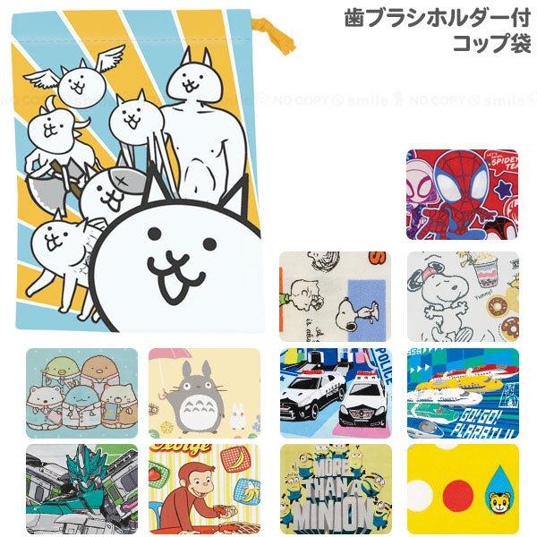 歯ブラシホルダー付 コップ袋 ポスト投函送料無料 コップ 袋 キャラクター 子供用 キッズ 給食