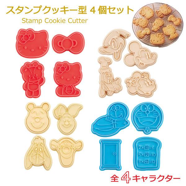 22春夏新作 スタンプクッキー型 4個セット ポスト投函送料無料 キャラクター クッキー 抜き型 型抜き クッキー型 製菓 手作り お菓子作り バレンタイン イベント Neotextreview Com