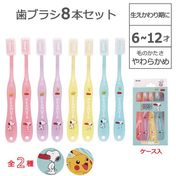 歯ブラシ 8本セット 6 12才 ポスト投函送料無料 キャラクター やわらかめ かわいい ハブラシ 生えかわり はみがき 子供用 キッズ キャップ付き 特価