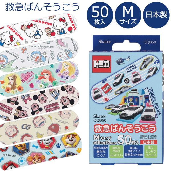 救急バンソウコウ Mサイズ 50枚入 「ポスト投函送料無料」/ ばんそうこう キャラクター絆創膏 バンソウコウ 怪我 傷 子ども 子供用 子ども用 キッズ プリント（Yahoo!・住マイル）