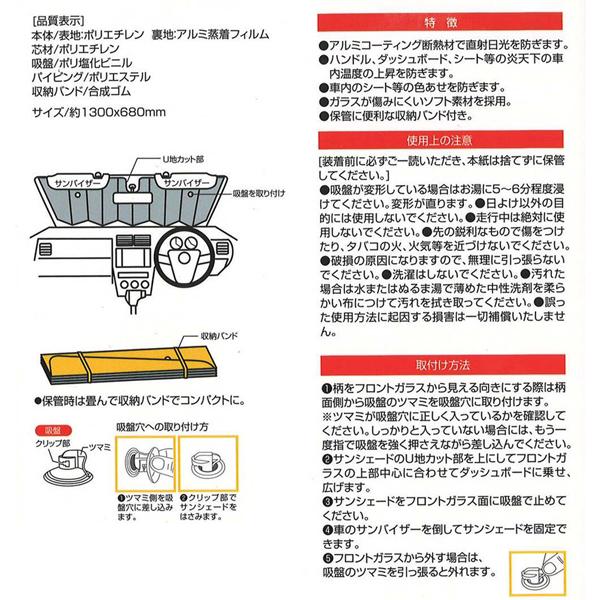 サンシェード 130×60cm / サンシェイド 車用 カー用品 車 フロント