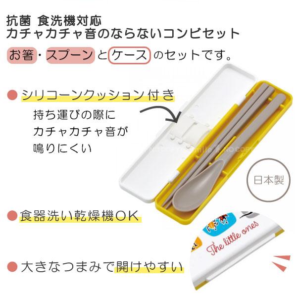 抗菌 食洗機対応 音の鳴らない コンビセット 「ポスト投函送料無料」/ サンリオ 箸 スプーン セット 弁当用 カトラリー 給食 ケース 日本製 スケーター｜smile-hg｜02