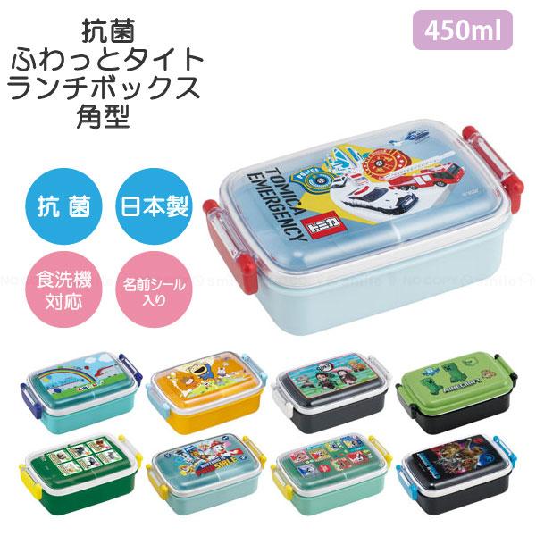スケーター 抗菌ふわっとタイトランチボックス 角型 450ml
